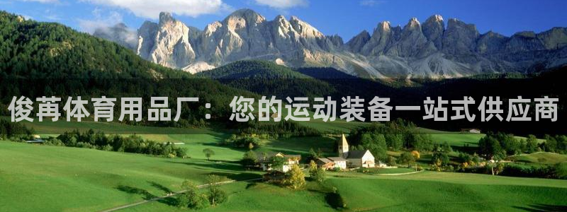 欧陆娱乐是正规平台吗安全吗可信吗是真的吗：俊苒体育用